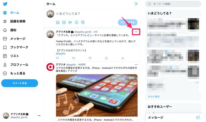 Twitterで 固定ツイート を設定 解除する方法 できないケースやpcでのやり方も解説 アプリオ