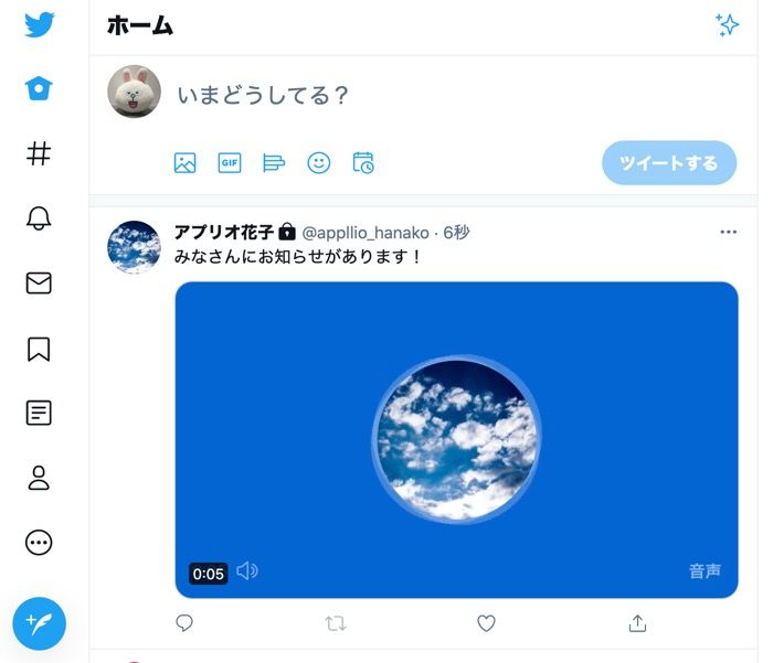 Twitter 音声投稿 のやり方 音声ツイートできない原因や保存の方法なども解説 アプリオ