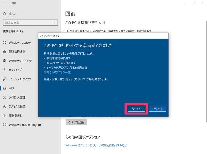 Windows 10　初期化手順　個人用ファイルを保持する