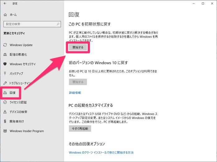 Windows 10　初期化手順