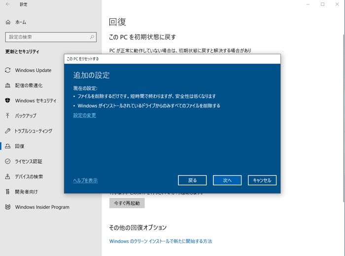 Windows 10　初期化手順　すべて削除する