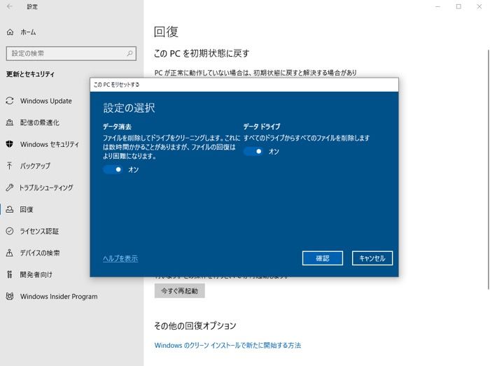 Windows 10　初期化手順　すべて削除する