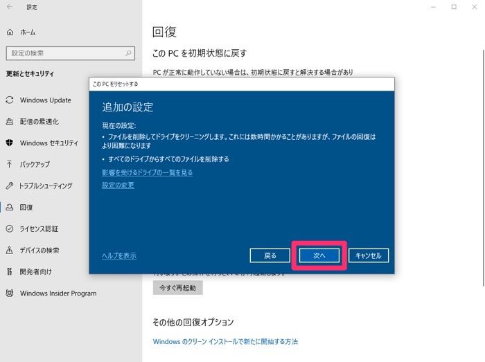 Windows 10　初期化手順　すべて削除する
