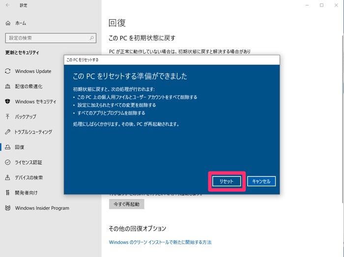 Windows 10　初期化手順　すべて削除する