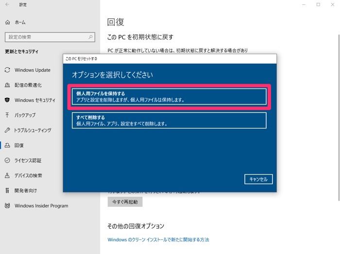 Windows 10 初期化手順 個人用ファイルを保持する Windows 10 初期化手順 個人用ファイルを保持する