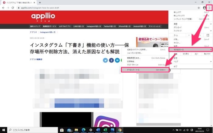 Windows　スクショ　Chrome