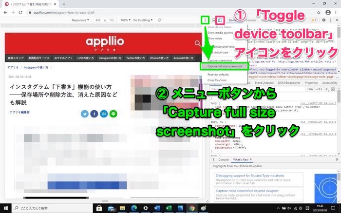 Windows　スクショ　Chrome