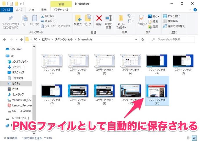 Windows 10パソコンでスクリーンショットを撮影する方法 範囲指定や保存先の変更方法も解説 アプリオ