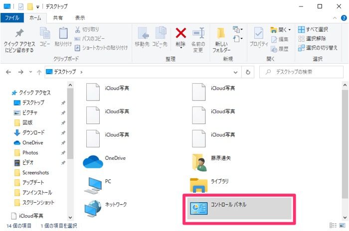 【Windows10】コントロールパネルをエクスプローラーから表示