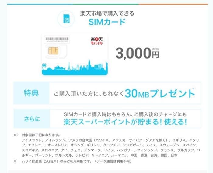 都度チャージで長期間利用するなら「日本で買える多国籍対応SIM」