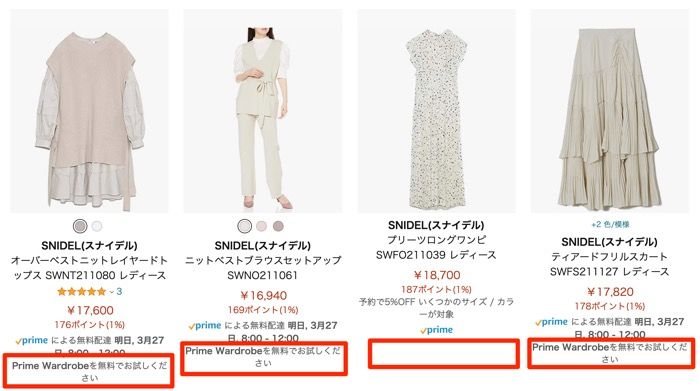 目当ての商品が対象商品でない場合がある