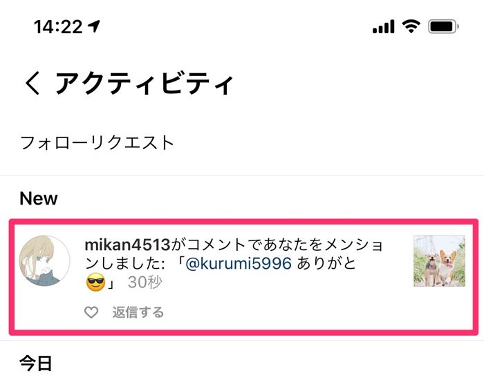 アクティビティの通知画面