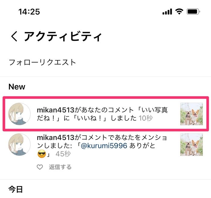 アクティビティの通知画面