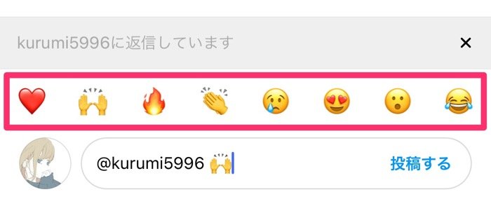 リアクションボタンで返信もできる