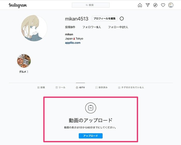 ウェブ版のインスタ画面 ウェブ版のインスタ画面