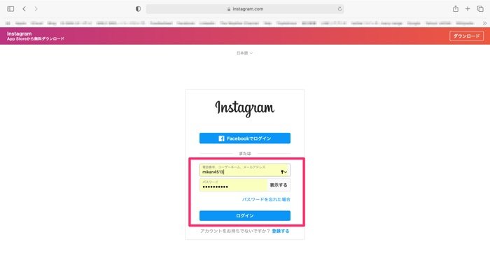 ウェブ版インスタグラムにログインする