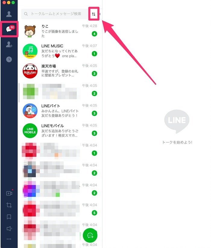 「↑↓」ボタンをクリック
