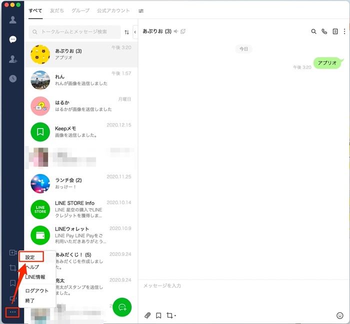 Lineの背景画面が黒くなる ダークモード を設定 解除する方法 Iphone Android Pc アプリオ