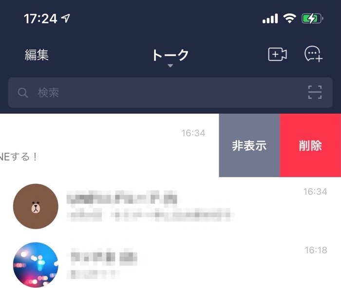 トークを削除するとトーク履歴も消える