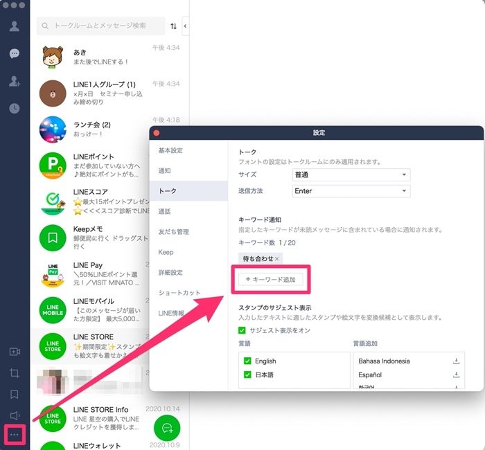 キーワードを追加する