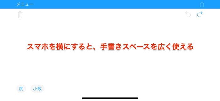 スマホを横にすると画面を広く使える