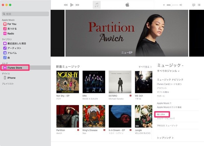 iPhoneに音楽を同期する