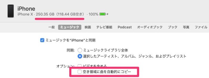 iPhoneに音楽を同期する