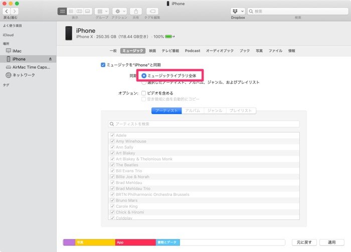 Iphoneに音楽を同期 転送 する方法 同期できないときの対処法も解説 Itunes アプリオ