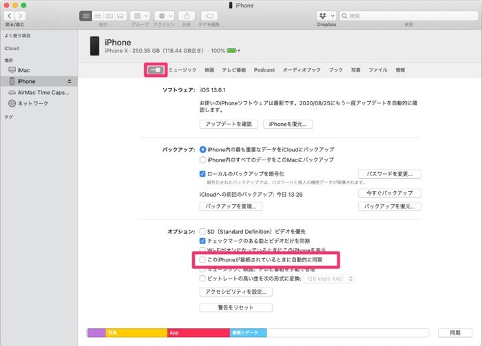 iPhoneに音楽を同期する