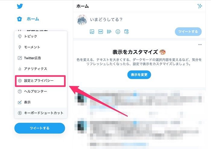 設定とプライバシーを選択