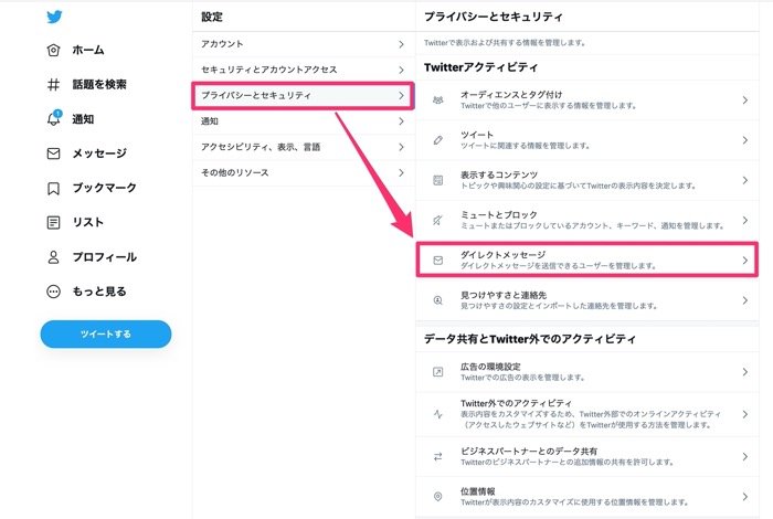 プライバシーとセキュリティを選ぶ