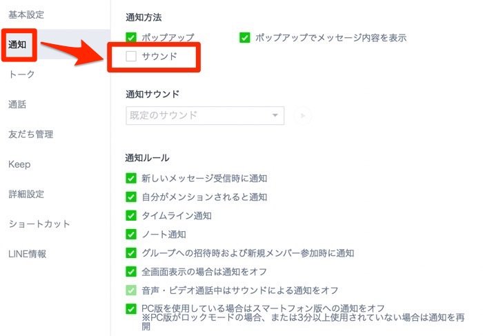 Lineの着信音 通知音を 消す 方法まとめ Iphone Android Pc アプリオ