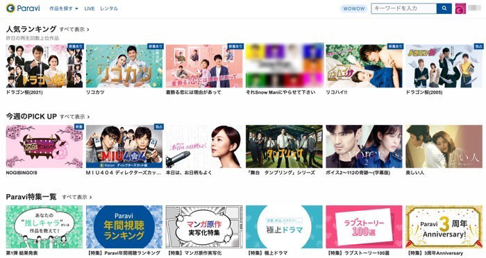 動画配信サービス paravi 動画配信サービス paravi
