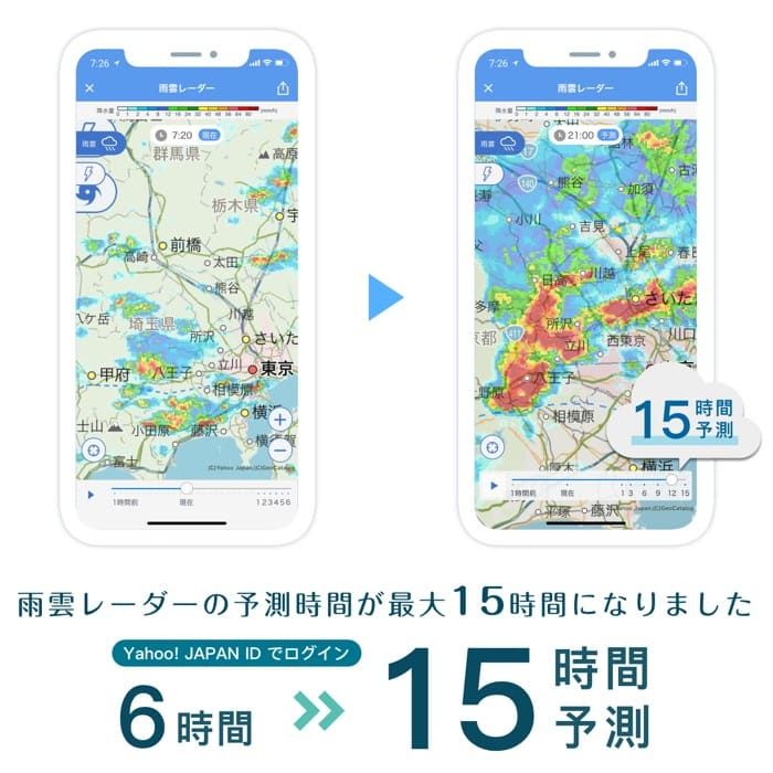 Yahoo 天気 アプリ 雨雲レーダーの予測時間が6時間先 15時間先に拡大 ユーザーからの要望に応えて アプリオ Yahoo 天気 アプリ 雨雲レーダーの予測時間が6時間先 15時間先に拡大 ユーザーからの要望に応えて アプリオ