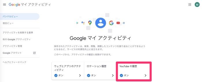 YouTube　ブラウザ・PCで再生・検索履歴を保存しない設定