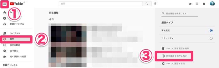 youtube　PC　再生履歴を保存しない