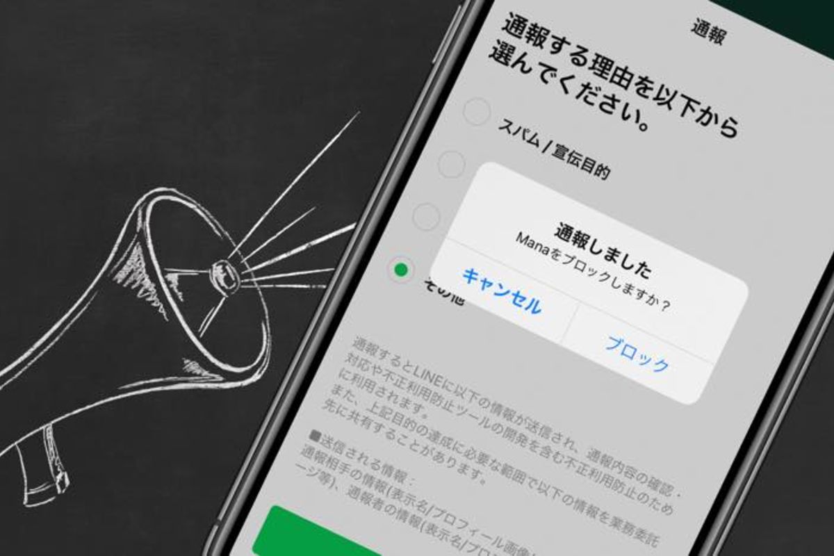 Line 通報 機能とは 通報したらどうなるか 仕組みとやり方 アプリオ