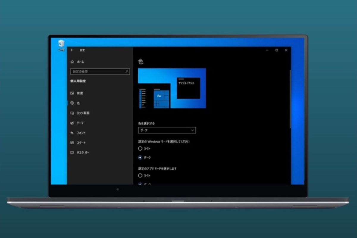 Windows 10でダークモードを設定・解除する方法 | アプリオ