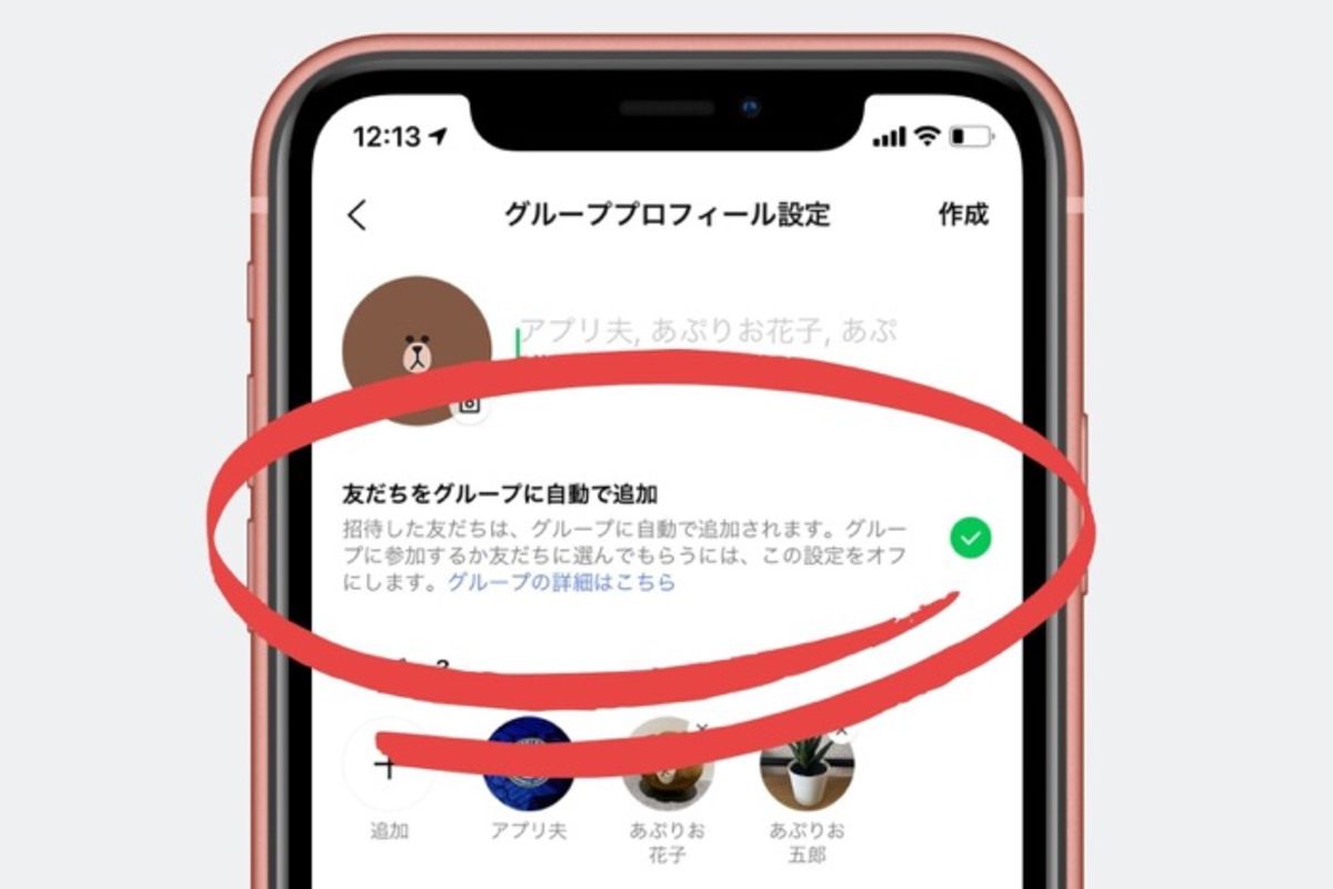Line グループ作成時に相手の参加承認が不要に アップデートで複数の仕様変更 アプリオ