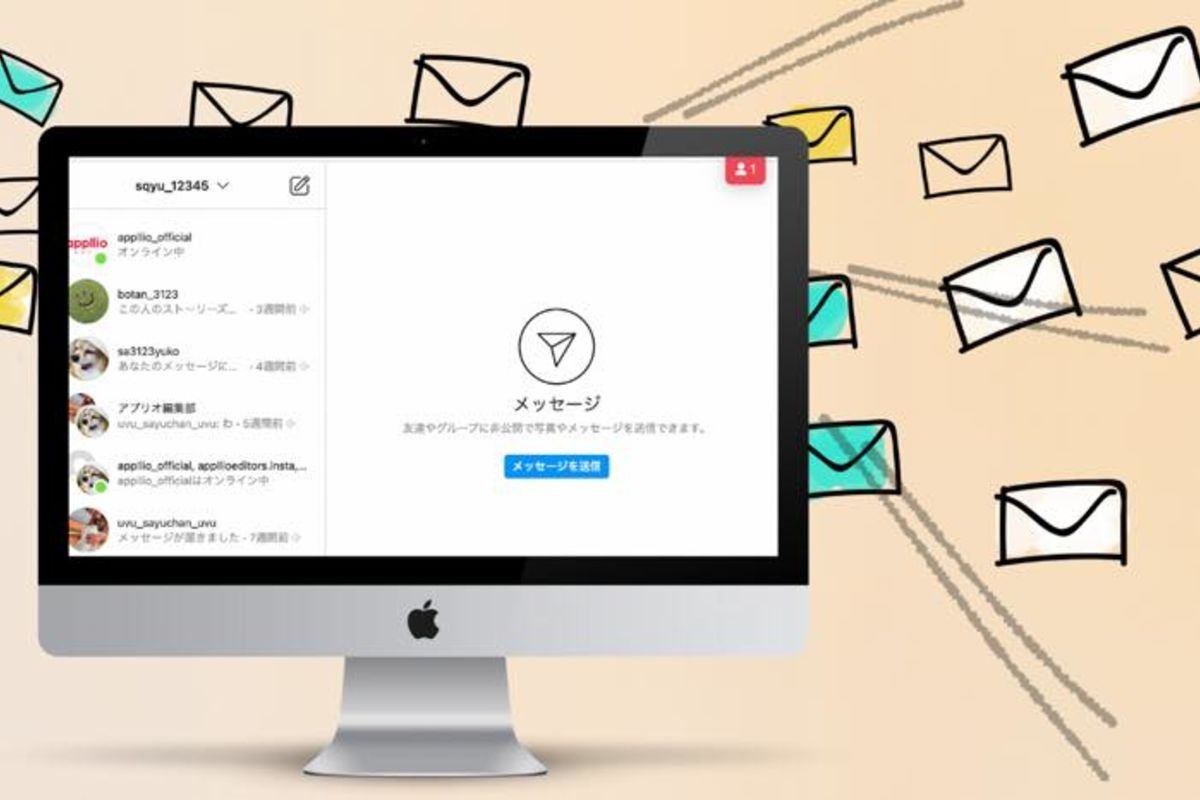 PC版インスタグラムでDMを使う方法 | アプリオ