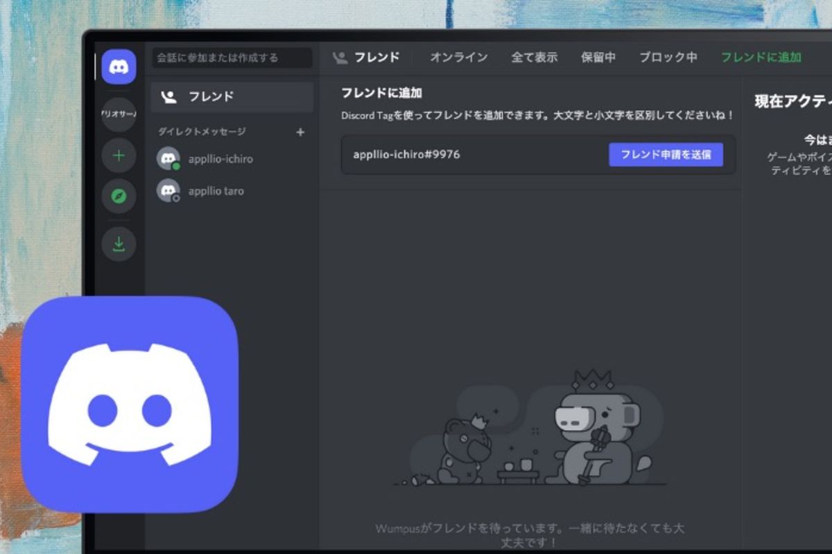 Discordの フレンド 機能 全まとめ 申請 追加 削除方法からブロックまで アプリオ