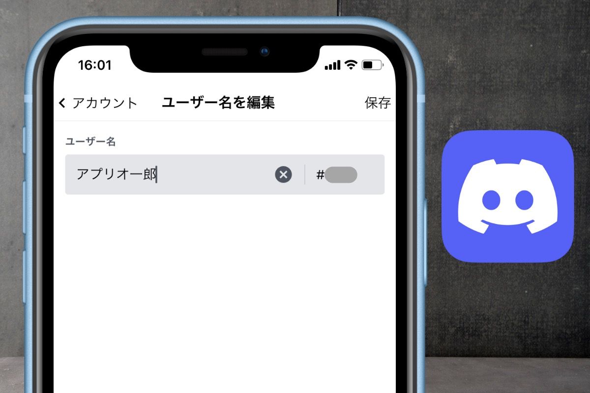 ディスコードで名前を変更する方法 ユーザー名とニックネームの変え方まとめ アプリオ