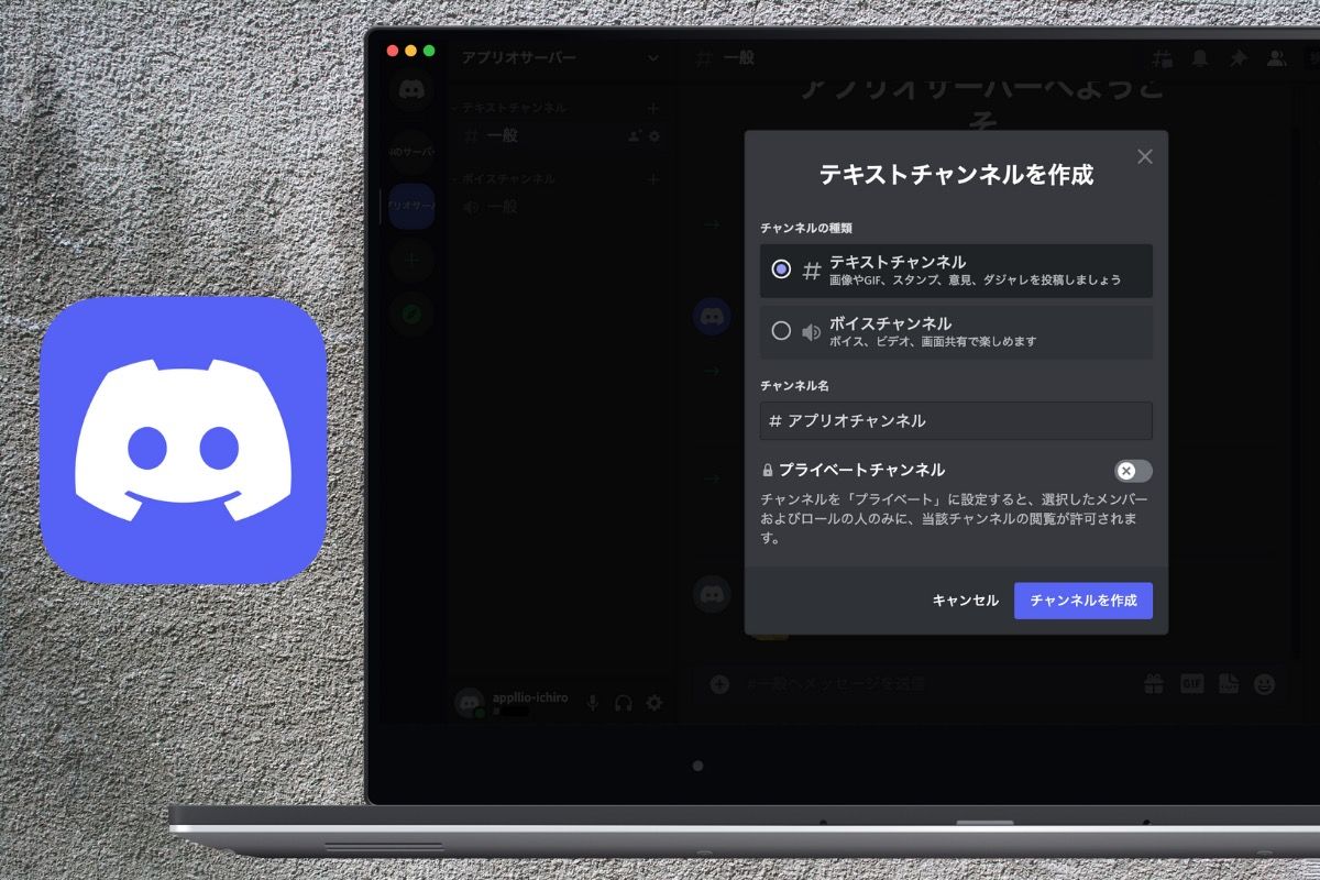 Discord「チャンネル」の作り方──カテゴリー分け・削除・並べ替えの方法も | アプリオ