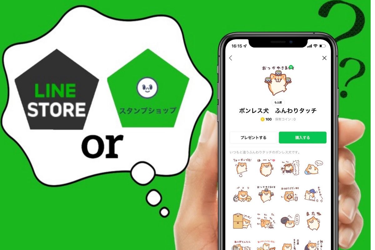 Lineで有料スタンプを購入する方法 買い方 超入門 アプリオ