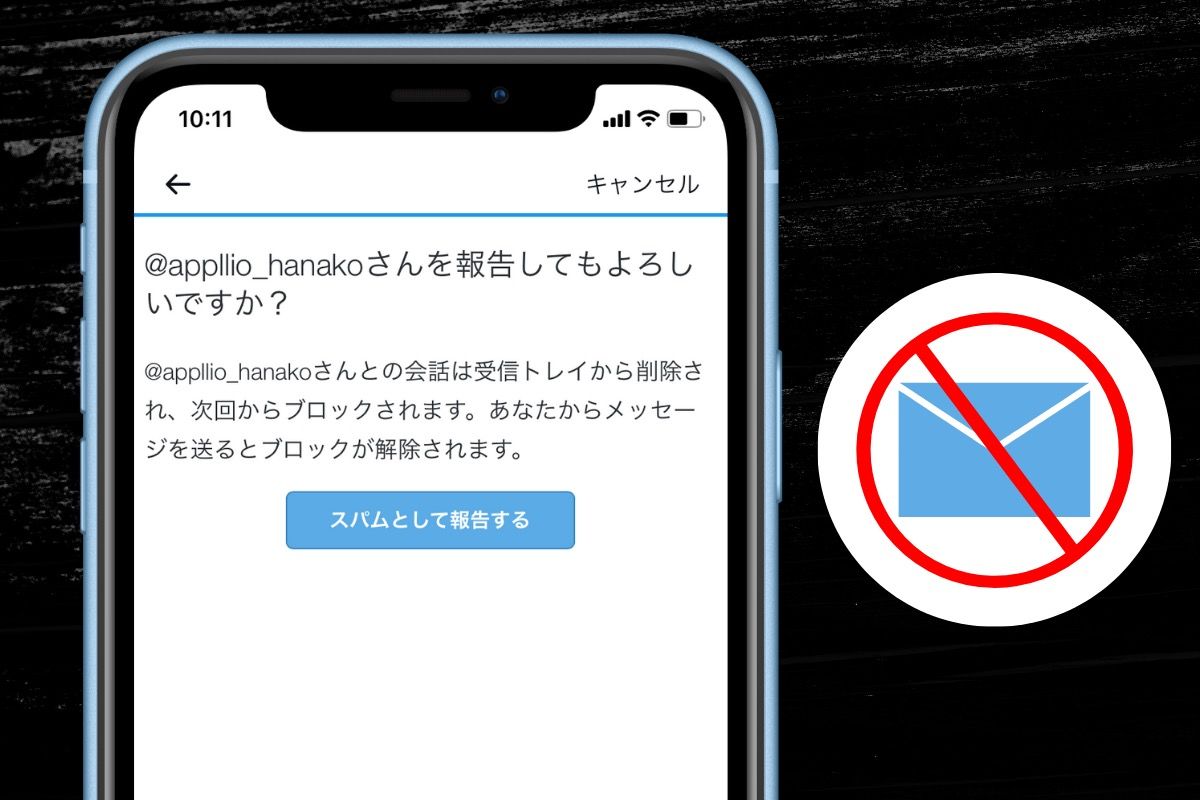 TwitterでDMを拒否する（受け取らない）方法──拒否されたらどうなる？ | アプリオ
