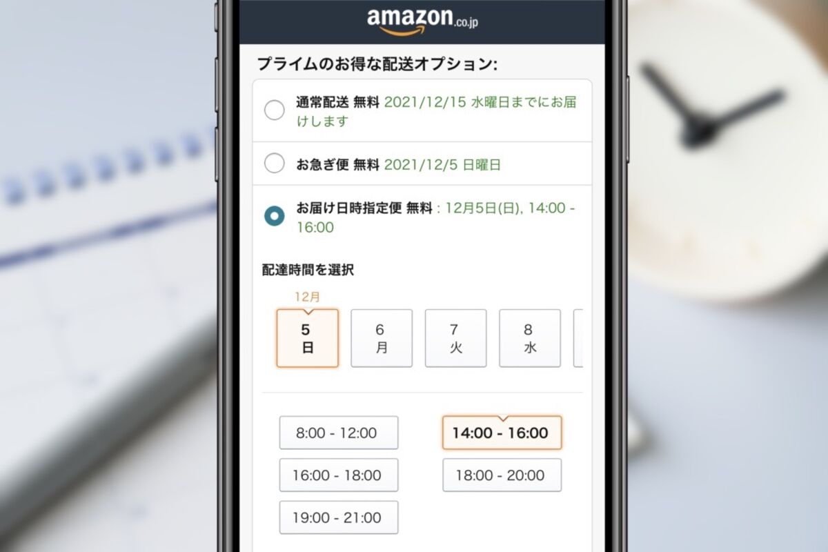 Amazonの配達時間は何時から何時まで？ 注文後の日時変更方法も解説 アプリオ