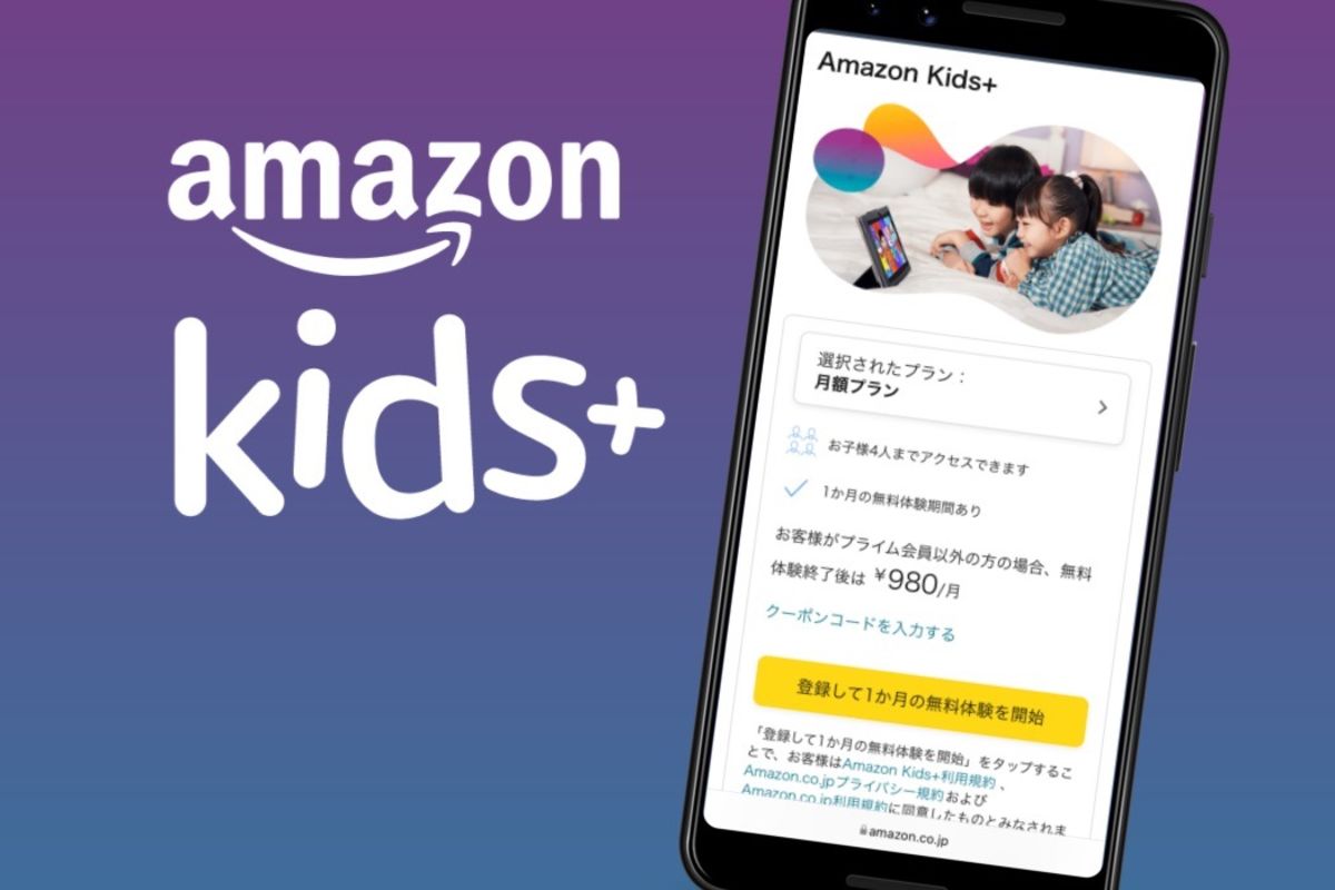 Amazon Kids+に無料で登録する方法と注意点 アプリオ