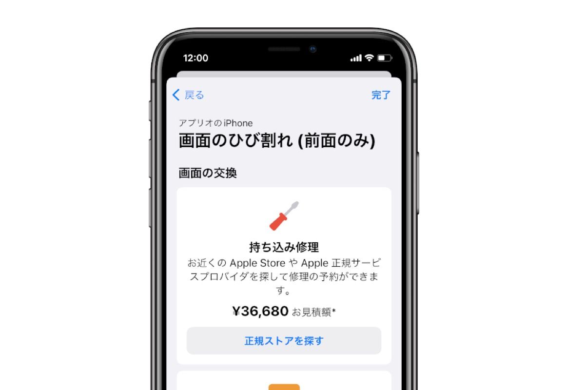 Appleサポート」アプリ、iPhoneの修理見積もり金額を確認可能に | アプリオ