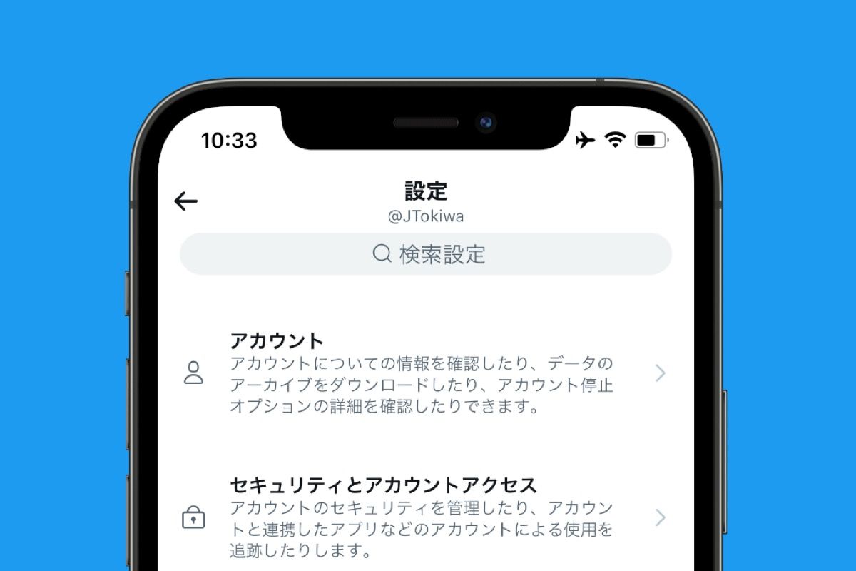 Twitter、設定の検索機能を追加 キーワードで設定項目を探せる | アプリオ