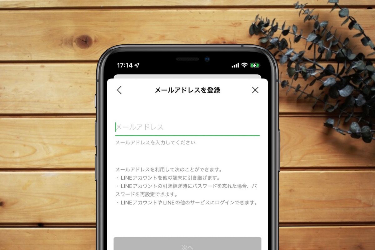 LINEでメールアドレスを新規登録・確認・変更・削除（解除）する方法 | アプリオ